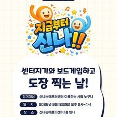 센터지기와 보드게임 하고 도장 찍는 날!