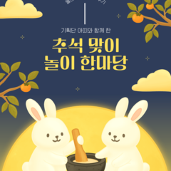 [후기] 월간신나 9월호 <추석 맞이 놀이 한마당>