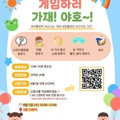 실습지기 여름방학 특별 프로그램 「게임하러 가재! 야호~!」 참가자 모집