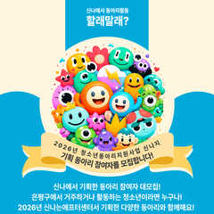 [모집] 동아리지원사업 '신나지' 기획 동아리 참여자 모집