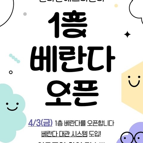 1층 베란다 오픈합니다!