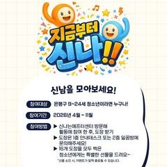 2026년 참여도장 이벤트 <지금부터 신나> - 참여하고 도장 모으고, 선물도 
