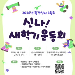 [월간신나 3월호] 신나! 새학기 운동회 참여자 모집