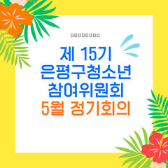 [후기] 5월 정기회의