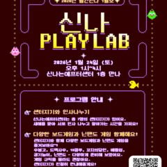 [월간신나 1월호 ] 신나 PLAY LAB - 센터지기와 보드게임/닌텐도 하며 새해 인사를