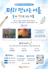 만나 랩 이벤트 [미리 만나는 여름] 참가자를 모집합니다
