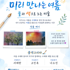 만나 랩 이벤트 [미리 만나는 여름] 참가자를 모집합니다