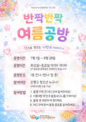 매일 만나는 문화콘텐츠 '만나 랩' 반짝반짝 여름공방(3분기) 활동을 소개합니다