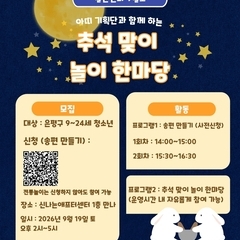 [월간신나 9월호] 아띠와 함께하는 <추석 맞이 놀이 한마당>
