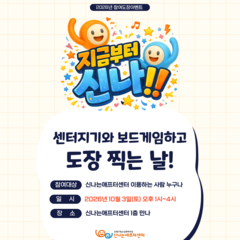 10/3(토) 센터지기와 보드게임 하고 도장 찍는 날!