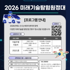 2026 미래기술탐험원정대 참여자 모집!