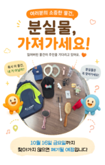 26/10/09 분실물 찾아가세요!