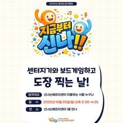 10/25(일) 센터지기와 보드게임 하고 도장 찍는 날!
