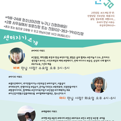[지금만나러오세요] 센터지기와의 '만만한 만남' OPEN