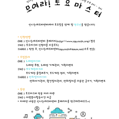 [마감] 청소년자원활동가 토요마스터를 모십니다!