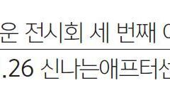 자유로운 전시 세번째 이야기 - 김남희 초대 그림전 "스케치북"