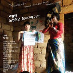 사람책 "은평청년, 잠비아에 가다" 2/20(목) 7시반