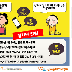 카톡? 가톡? 가족과 소통이 필요한 청소년! 모여라! 대학생 언니오빠형누나가 해결해줄게~