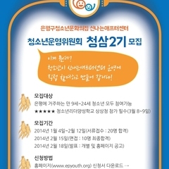 (마감) 청소년운영위원회 2기 모집