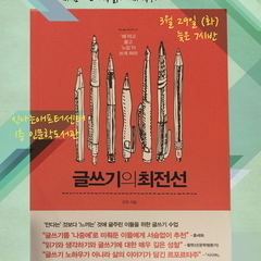 [신나는 책길] 3월 모임 "글쓰기의 최전선" (29/화)