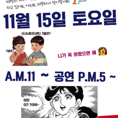 파티파티! 11/15(토) 드디어 떳다~ 이상한나라의파티 2회