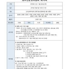 [청삼4기] 1차 회의록 _ 20160305