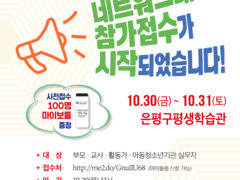 2015 은평아동청소년네트워크대회 참가접수중!!!
