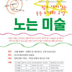 쉽고 재미있는 중등 수채화 교실 '노는 미술' 참가자 모집