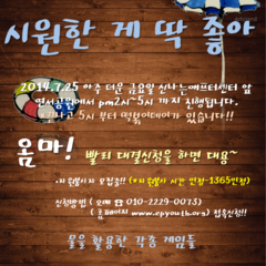 8/1 시원한게 딱좋아! 연서공원으로 모이~~