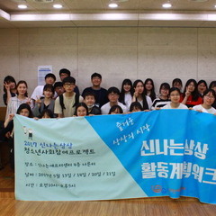 [후기] 신나는상상 활동의 첫 시작, 활동계획수립 워크숍 늦은 후기