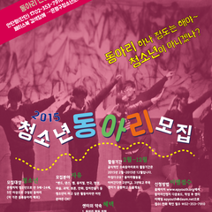 [마감] 2015 청소년동아리 모집!