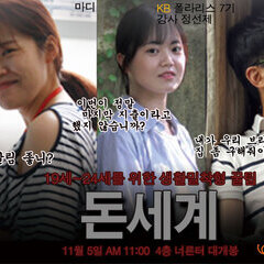 19-24후기청 돈money워리 프로젝! 11/5(토) 11시