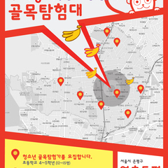 우리동네탐험대!