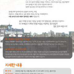 청소년의 안심마을, 아이디어 제안대회 (12/7~8)