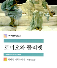 [신청] 책읽기-청소년 "로미오와 줄리엣"(화5시반 PM ) 두번째책