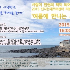 [사람책] 사람이 한권의 책이 되어 들려주는 여름에 만나는 사람책!