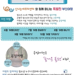 센터와 함께 떠나는 특별한 부산여행! 이름을 지어주세요