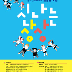 [모집완료] 사회참여프로젝트 신나는상상 청소년활동팀을 모집합니다!