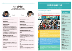 청소년공정여행프로젝트 '마을과 마을을 잇다' 신문