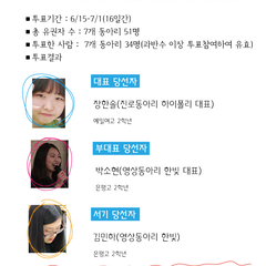 동아리연합회 임원진 선출 결과 발표-!