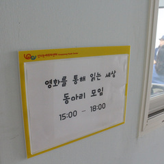 [후기]영화를 통해 읽는 세상 동아리 첫번째 모임, 5/25