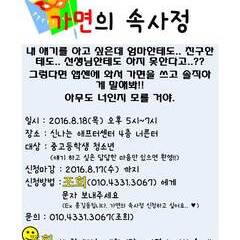 가면의 속사정. 하지 못했던 말하자~~ 조희와! 8/18(목) 5-7시 너른터 (취소)