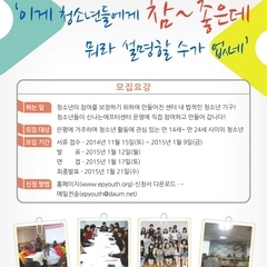 [신청마감] 청소년운영위원회 '청삼' 3기