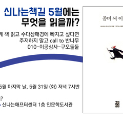신나는책길 "좀머씨이야기" 5/31
