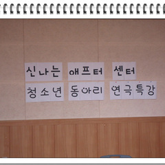 20130807 연극 동아리 특강!