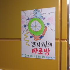 프시케의 타로상담방 : 매주 목 4pm, 토 2pm