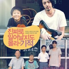 [영화를 통해 읽는 세상-조승연]7월 27일 "진짜로 일어날지도 몰라 기적&quo