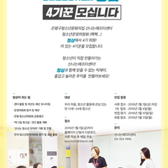 청소년운영위원회 청삼 4기 모집 (양식有)