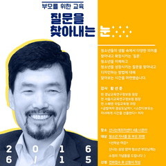 [모집] 부모를 위한 교육 '질문을 찾아내는 눈'