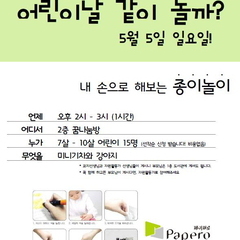 [5/5] 어린이날, 같이 놀까? (참여프로그램 안내)